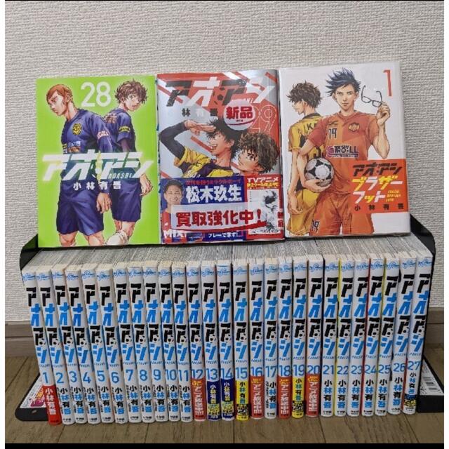 アオアシ アオアシ 1~29巻 全巻セット 関連本 1~29巻 全巻セット