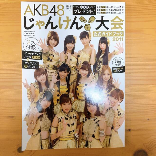 AKB48 - AKB48 総選挙・じゃんけん大会 公式ガイドブック 3冊セットの