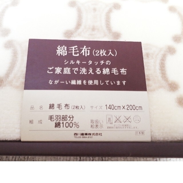 CELINE - CELINE【訳あり】毛布 貴重なマカダム柄 あたたかシルキー