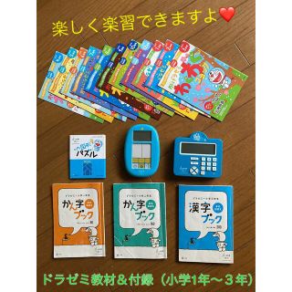 小学館 - 【非売品】貴重✨ドラゼミ教材付録セット 小学一年生〜三年生