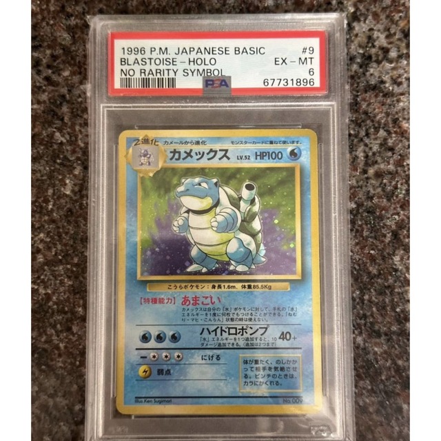 旧裏 カメックス 初期カード No．009 星マーク No 009 】カメックス