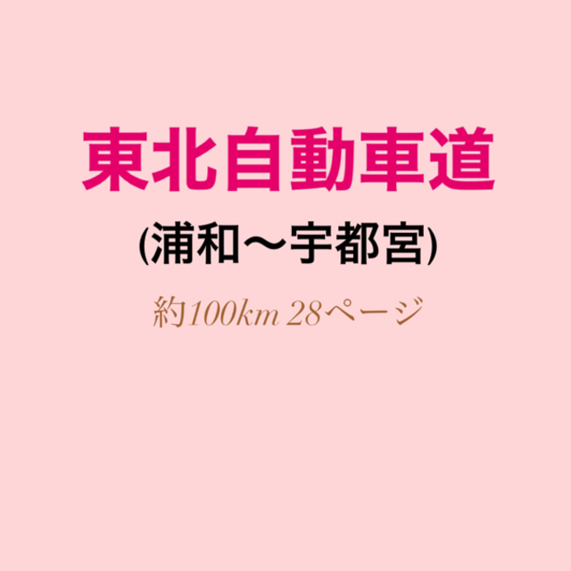 バスガイド 教本 ノート 資料 東北道の通販 by mii's shop｜ラクマ