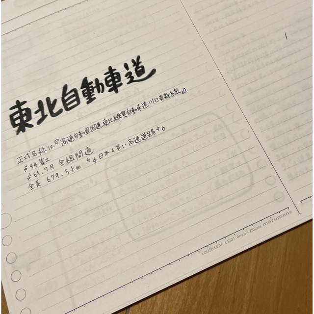 バスガイド 教本 ノート 資料 東北道の通販 by mii's shop｜ラクマ