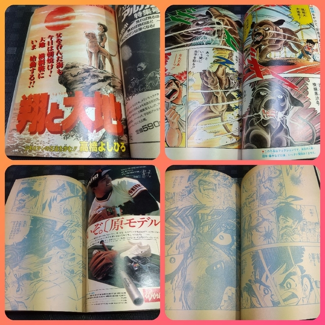 週刊少年ジャンプ1982年48号】新連載コブラ 当時物】週刊少年ジャンプ