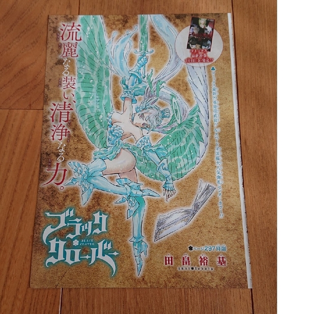 集英社 - 週刊 少年ジャンプ 2021年 ブラッククローバー センター