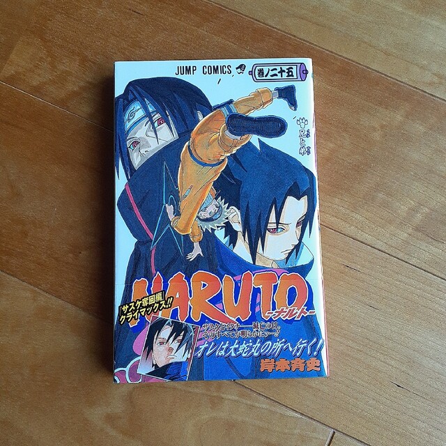 Naruto(ナルト)25 初版、帯付きの通販 by chima's shop｜ラクマ
