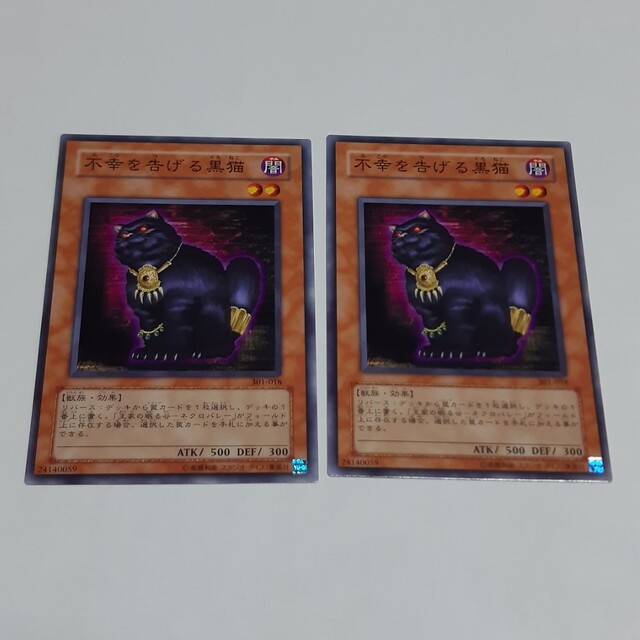 不幸を告げる黒猫 2枚セット 遊戯王 カードの通販 by trimer's shop