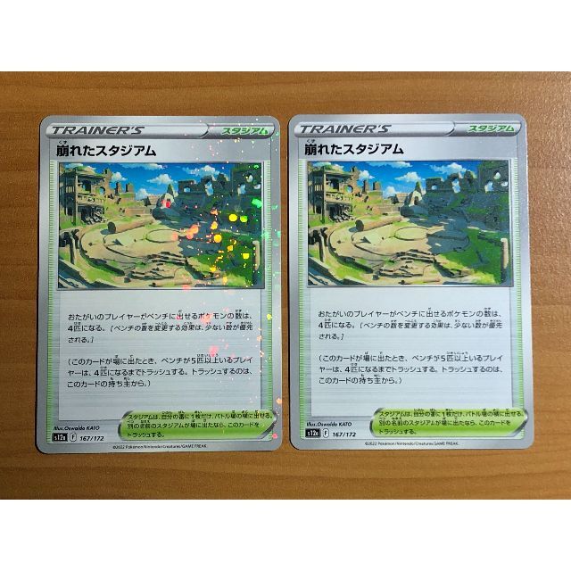 ポケモン - 【2枚セット】崩れたスタジアム（ミラー, ノーマル）の通販