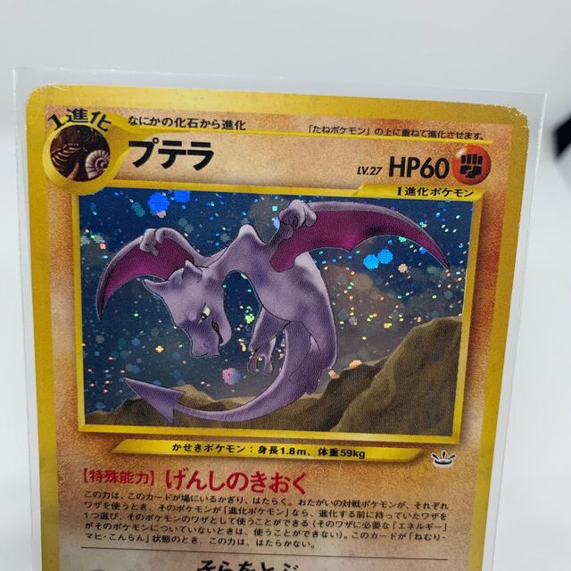 ポケモン - プテラ lv.27【旧裏ポケモンカード】管理ID:087の通販 by