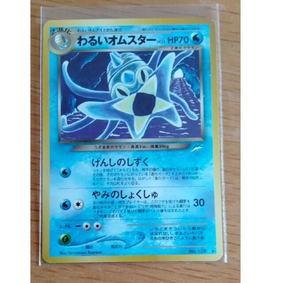 ポケモン - ポケモンカードゲーム旧裏 化石（カブトプス・オムスター