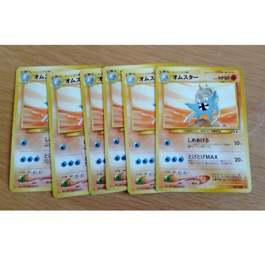 ポケモン - ポケモンカードゲーム旧裏 化石（カブトプス・オムスター