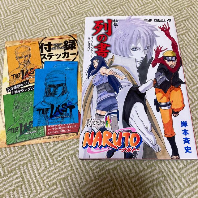NARUTO ナルト THE LAST 映画 入場者特典 冊子の通販 by ぴのすけ's