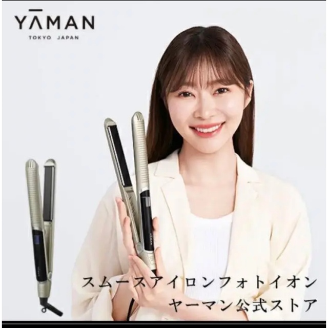 YA-MAN - YJHB0N ヤーマン スムースアイロン フォトイオン 新品未使用