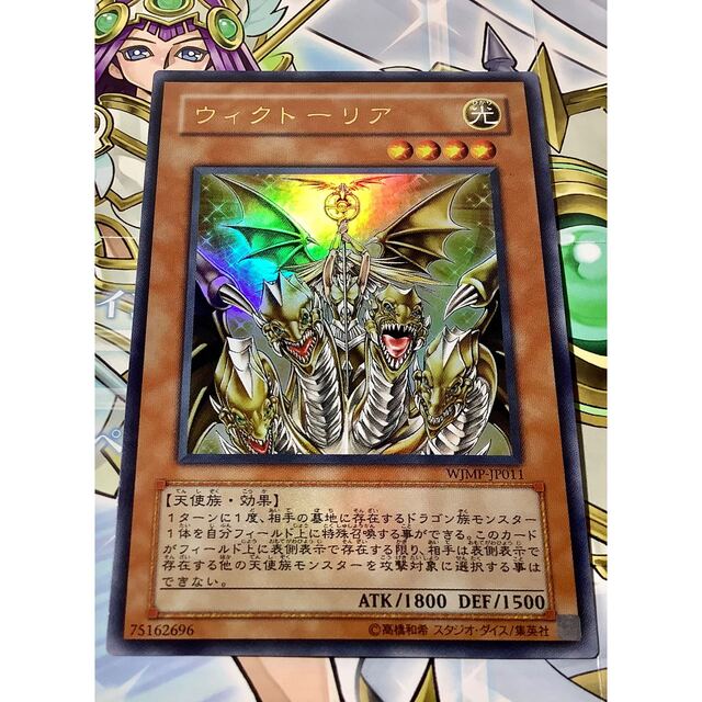 遊戯王 - ウィクトーリア ウルトラレア WJMP-JP011の通販 by 【3周年