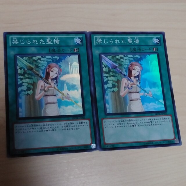 遊戯王 - 禁じられた聖槍 初版スーパー2枚 遊戯王の通販 by 遊戯王