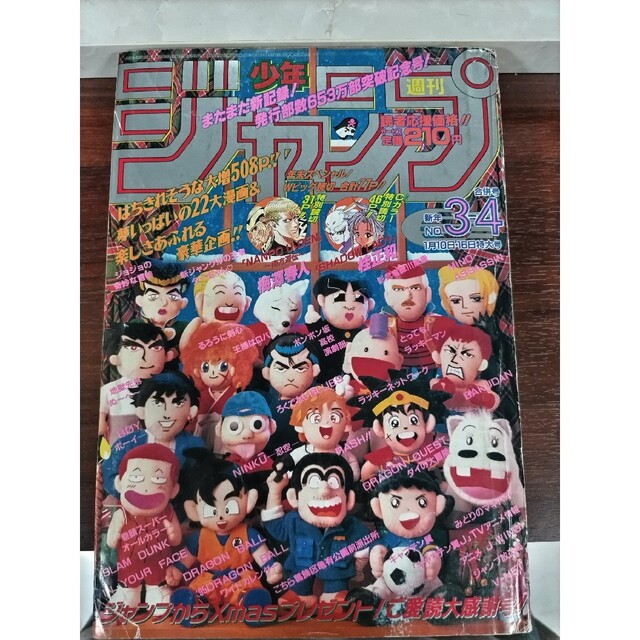 激レア】週刊少年ジャンプ 1995年3・4号の通販 by ガキちゃん's shop