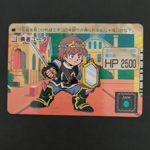 BANDAI - 甲竜伝説ヴィルガスト カードダス No.71勇者ユータの通販 by