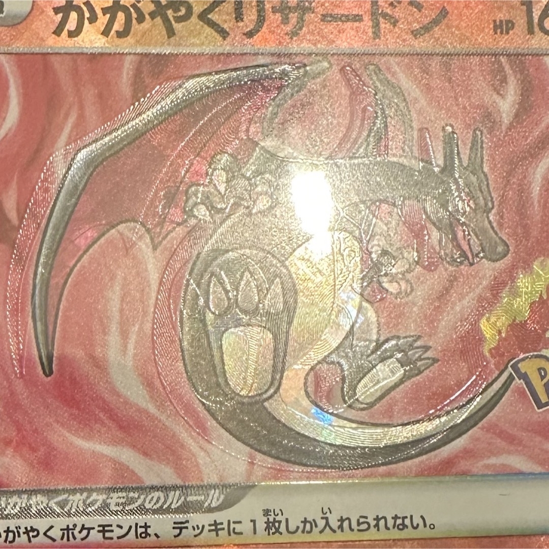 ポケモン - かがやくリザードン エラーカードの通販 by むー｜ポケモン