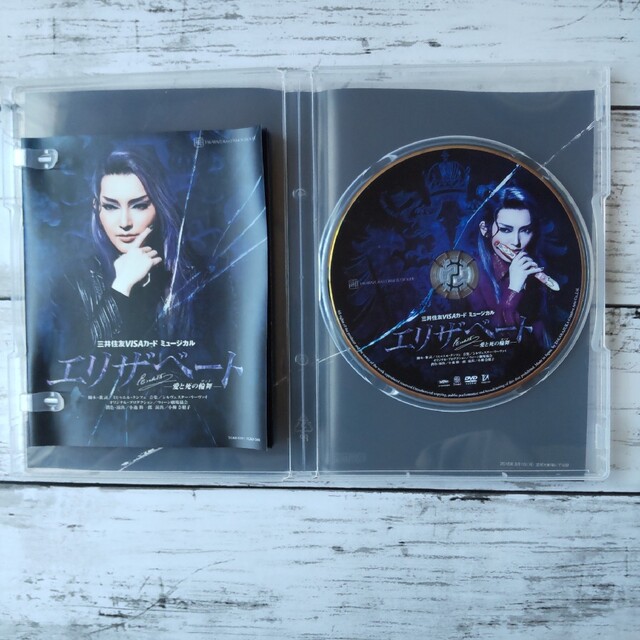 宝塚歌劇団 宙組「エリザベート」DVD 朝夏まなと 真風涼帆 桜木みなと