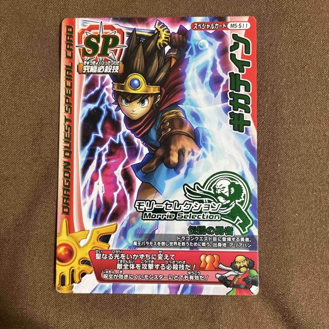 SQUARE ENIX - ドラゴンクエスト モンスターバトルロード「ギガデイン