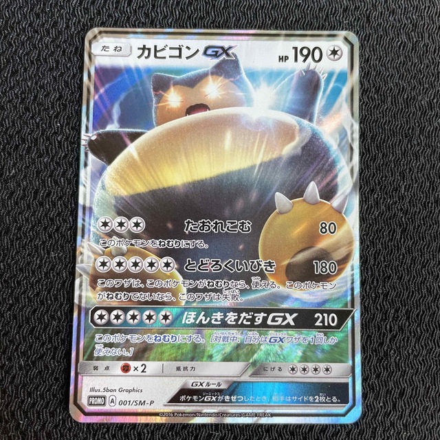 ポケモン - 207 ポケモンカード カビゴンGX PROMO 001/SM-Pの通販 by