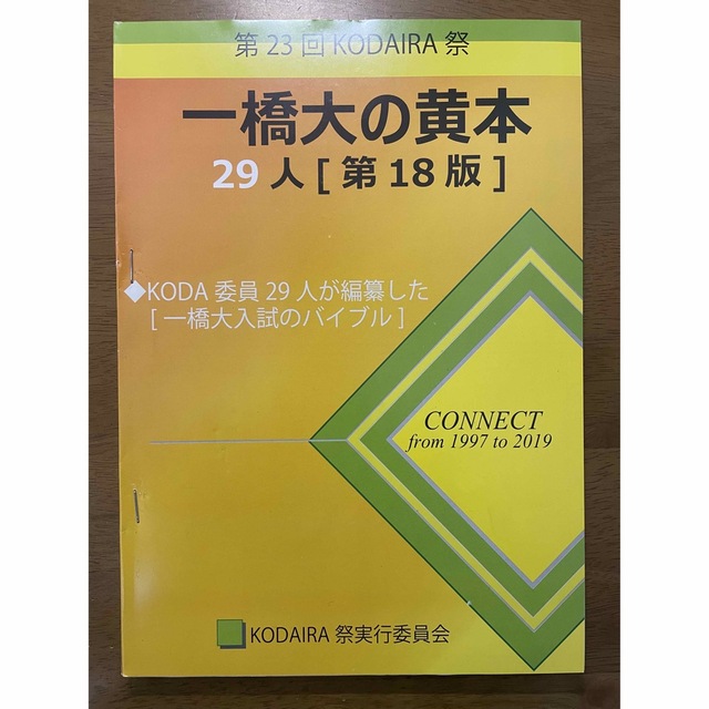 一橋大の黄本の通販 by まさ's shop｜ラクマ