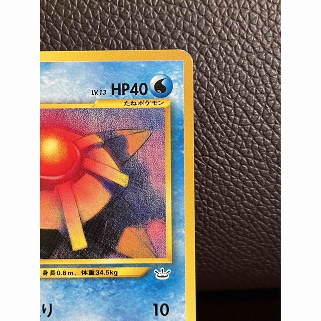 ポケモン - 未使用 ポケモンカード 旧裏 ヒトデマン No.120 LV.13 HP40