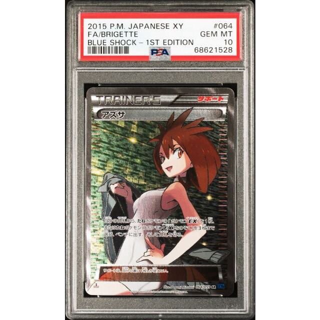 ポケモン - ポケモンカード XY アズサ SR 1ED PSA10 青い衝撃 の通販