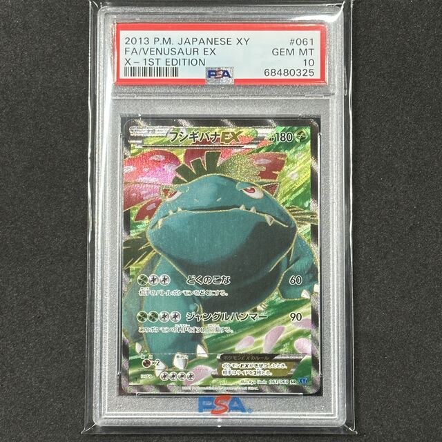 PSA10】MフシギバナEX 1ED XY 世界約148枚 PSA10】MフシギバナEX 1ED