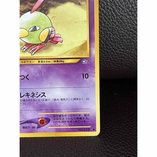 ポケモン - 未使用 ポケモンカード 旧裏 ネイティ No.177 LV.10 HP30の