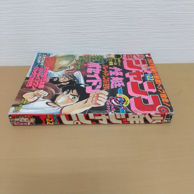 集英社 - 週刊少年ジャンプ 1978年22号※怪艇ポセイドン：枡谷タケシ