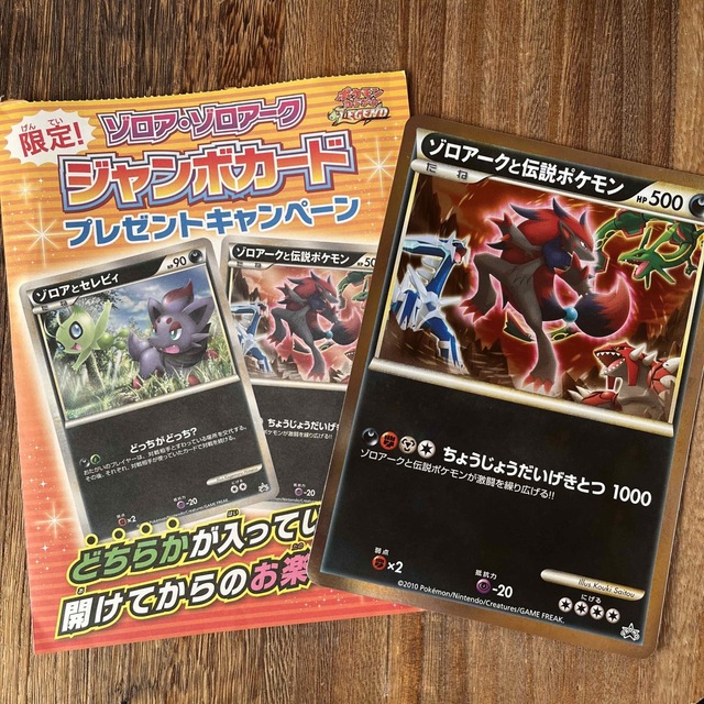 ポケモン - ポケモンカード ゾロアークと伝説ポケモン ジャンボカード