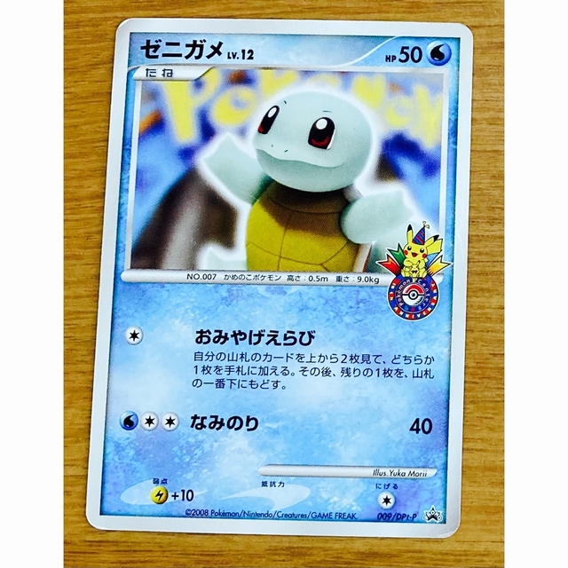 ポケモンセンター10周年記念プロモカード ゼニガメ 009 10th PSA10