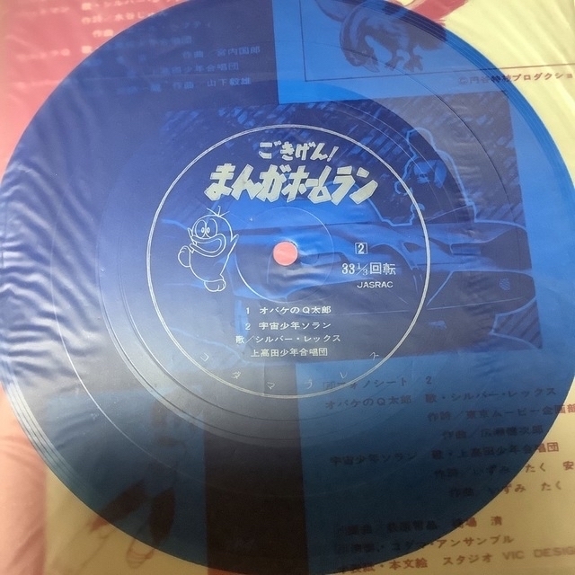 フォノシート ソノシート レコード アニメソング まんがホームランの