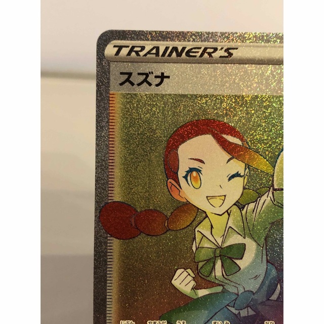 ポケモン - 【未使用】スズナ HR 121/098 パラダイムトリガー ポケモン