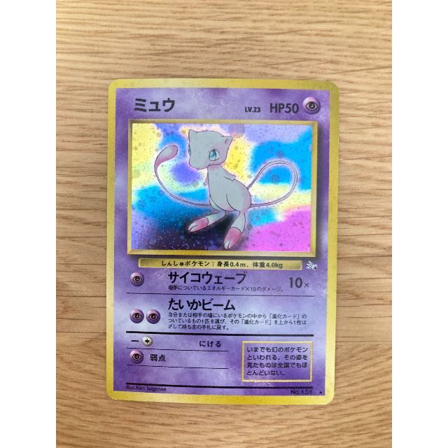 ポケモン - 【美品】 ポケモンカード 旧裏 「ミュウ」 第3弾拡張パック