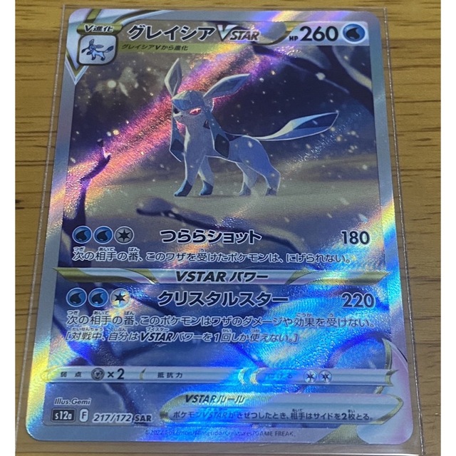 グレイシアVSTAR SAR PSA10 最 安値 グレイシアVstar SAR