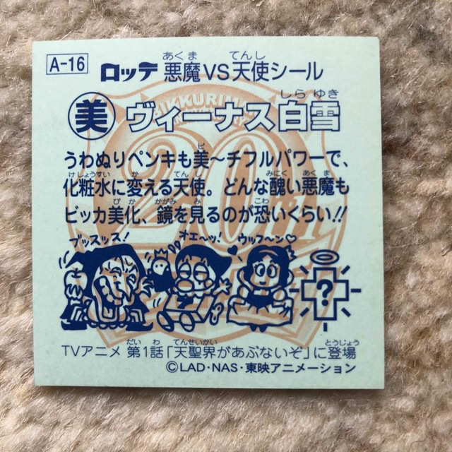 bikkuriman（LOTTE） - ヴィーナス白雪【ビックリマン20th】の通販 by