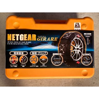 タイヤチェーン ネットギアのフリマアイテム一覧