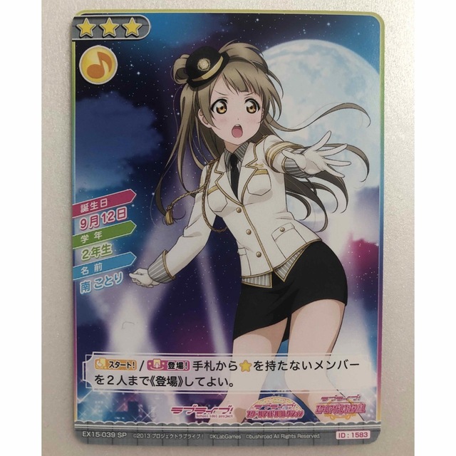 南ことり スクールアイドルコレクション sp ur ポリス スクコレ