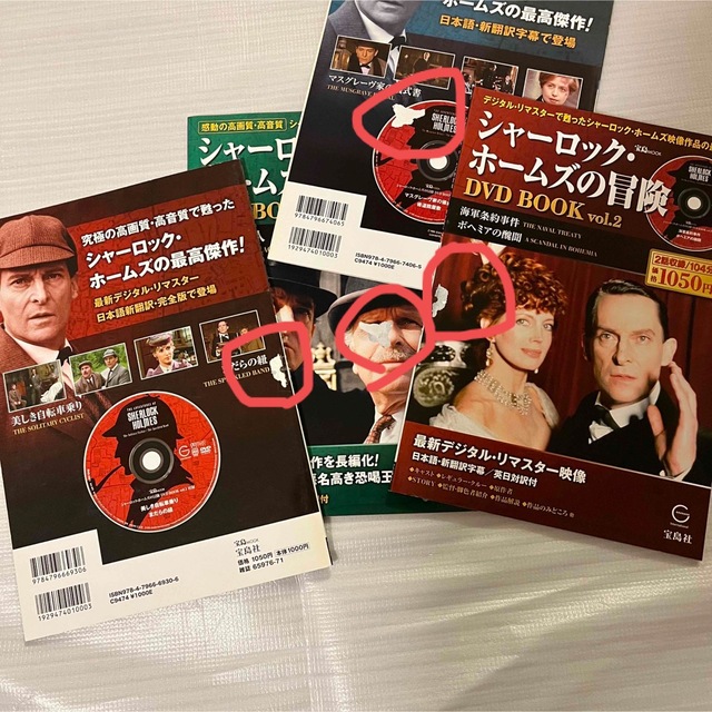 宝島社 - シャーロック・ホームズの冒険DVD book 全23巻セットの通販