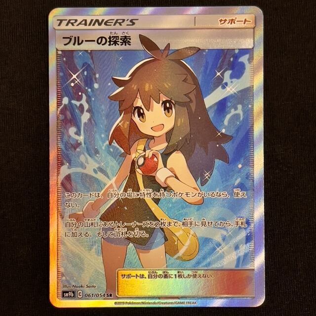 ポケモン - SM9b 061/054 ブルーの探索 レッドの挑戦 グリーンの戦略