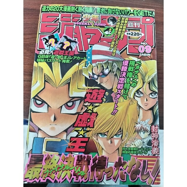 美品】週刊少年ジャンプ 1999年9号 遊戯王表紙の通販 by ガキちゃん's