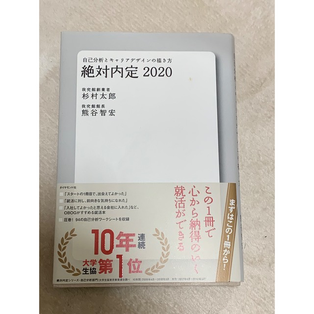 絶対内定 2020の通販 by Emma's shop｜ラクマ