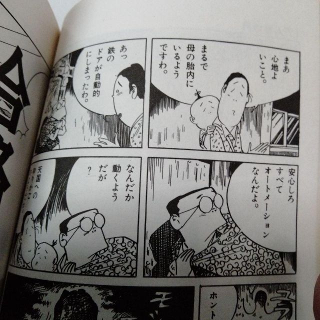 水木しげる 死者の招き 昭和54 朝日ソノラマ ねずみ男 妖怪 怪奇の通販