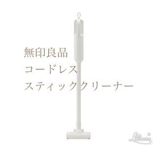 MUJI (無印良品)（掃除機）のフリマアイテム一覧