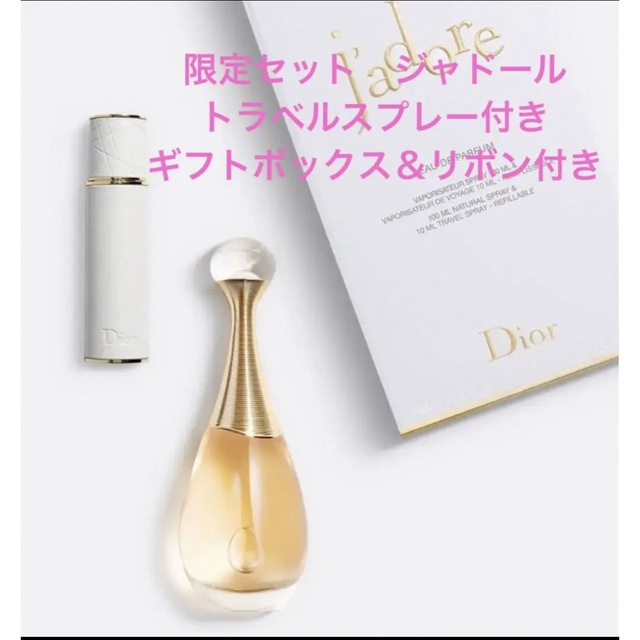 Dior - 限定 ディオール ジャドール オードパルファム トラベル