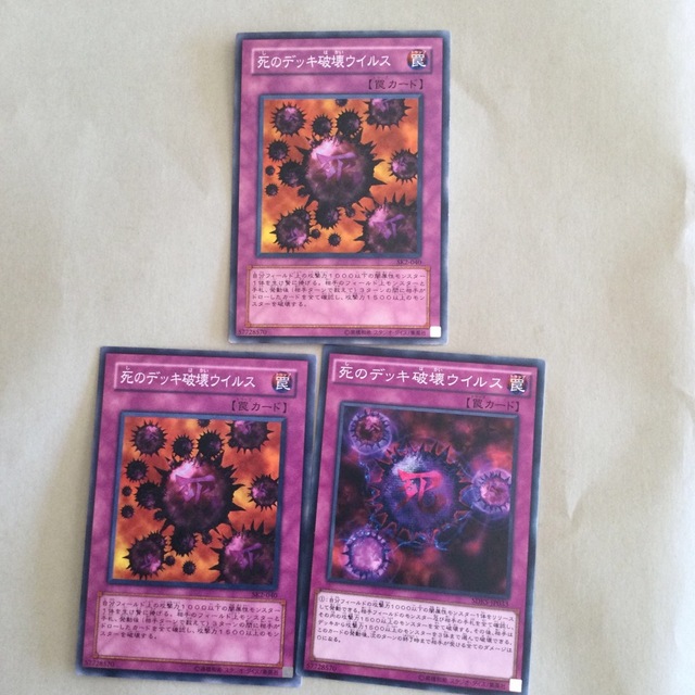 遊戯王 - 遊戯王 死のデッキ破壊ウイルス3枚セットの通販 by 山尾