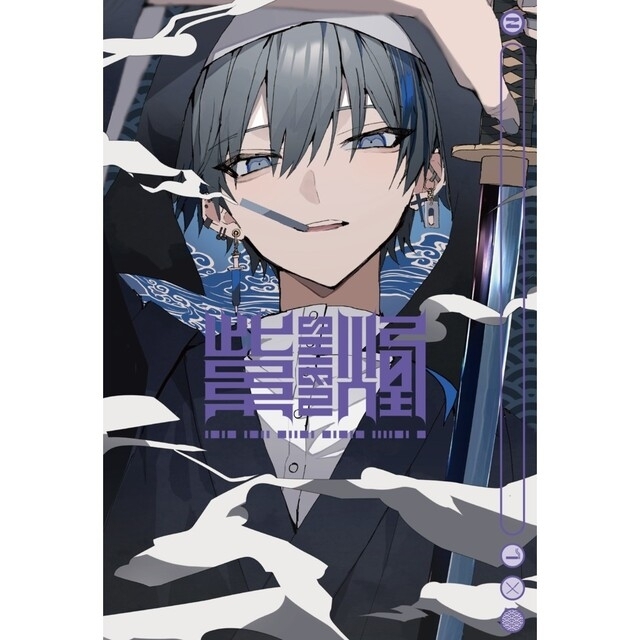 さくしゃ2 「紫煙」 初回限定版の通販 by ししゃも's shop｜ラクマ