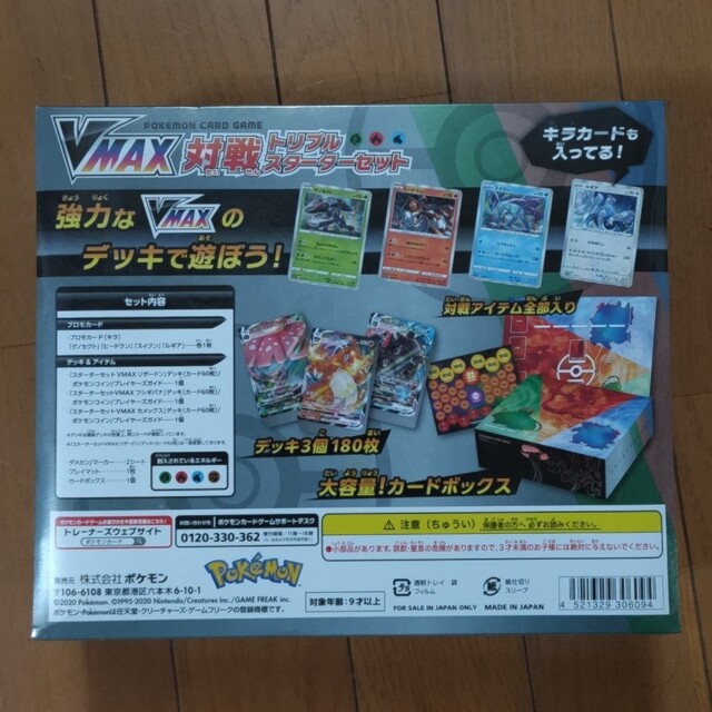 ポケモン - ポケモンカード VMAX 対戦トリプルスターターセット 未開封